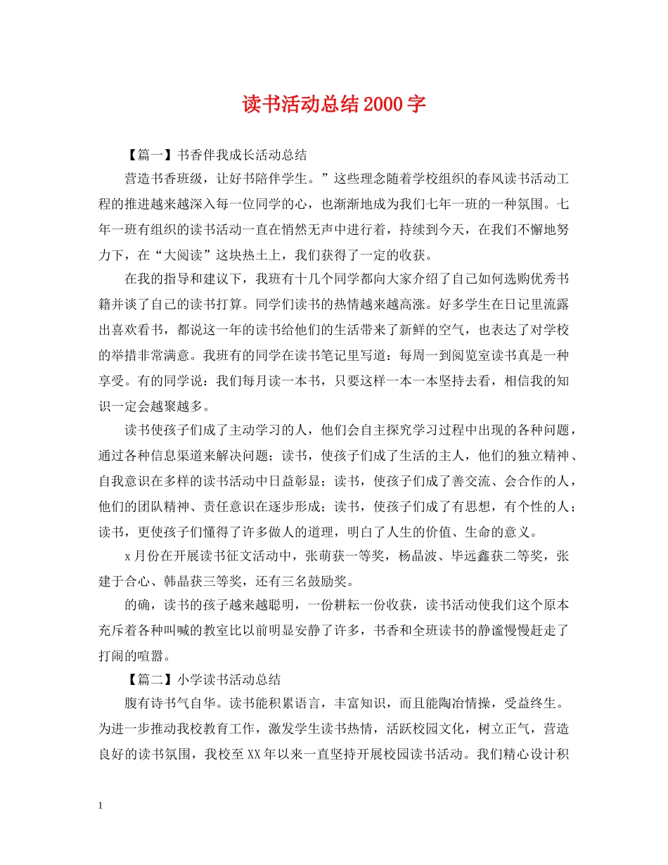 读书活动总结2000字 _第1页