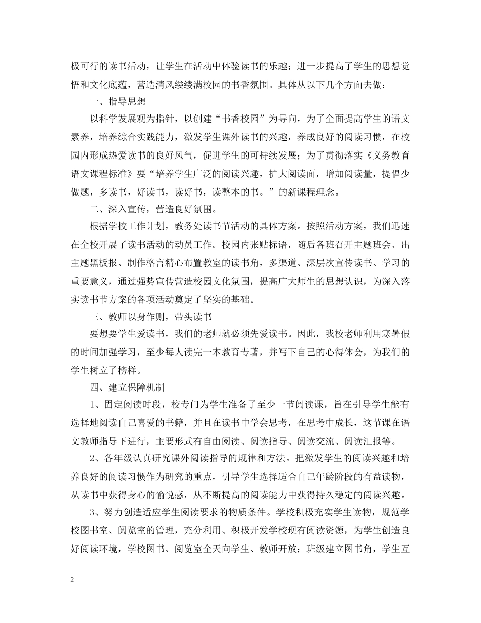 读书活动总结2000字 _第2页