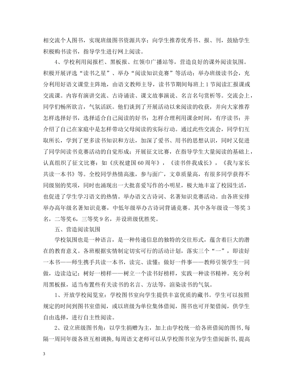 读书活动总结2000字 _第3页