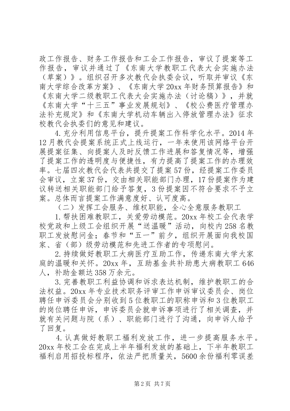 教工大会工会工作报告_第2页