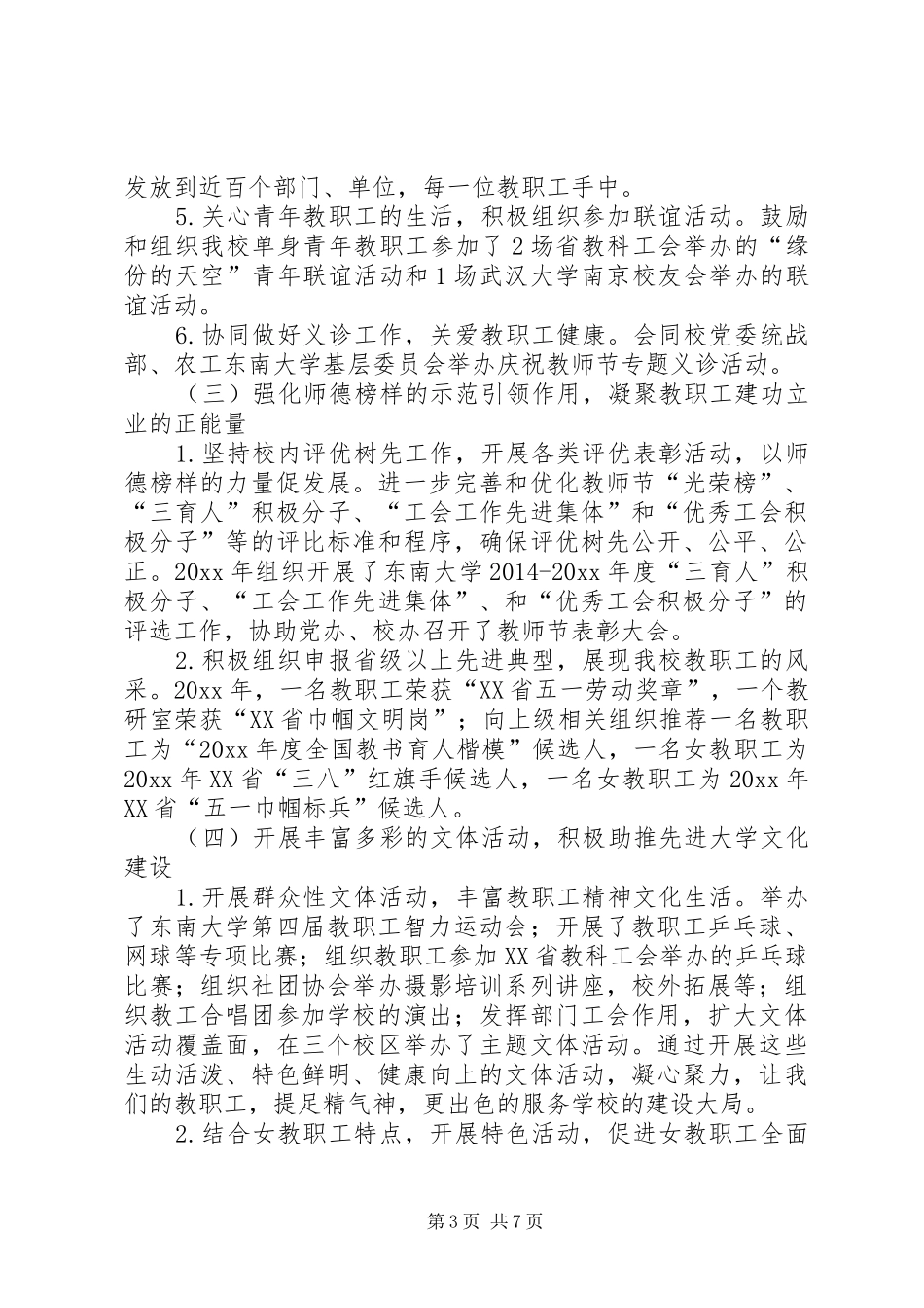 教工大会工会工作报告_第3页