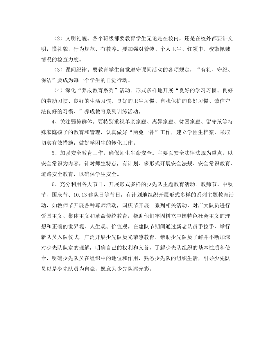 小学班主任少先队工作计划格式结尾 _第2页