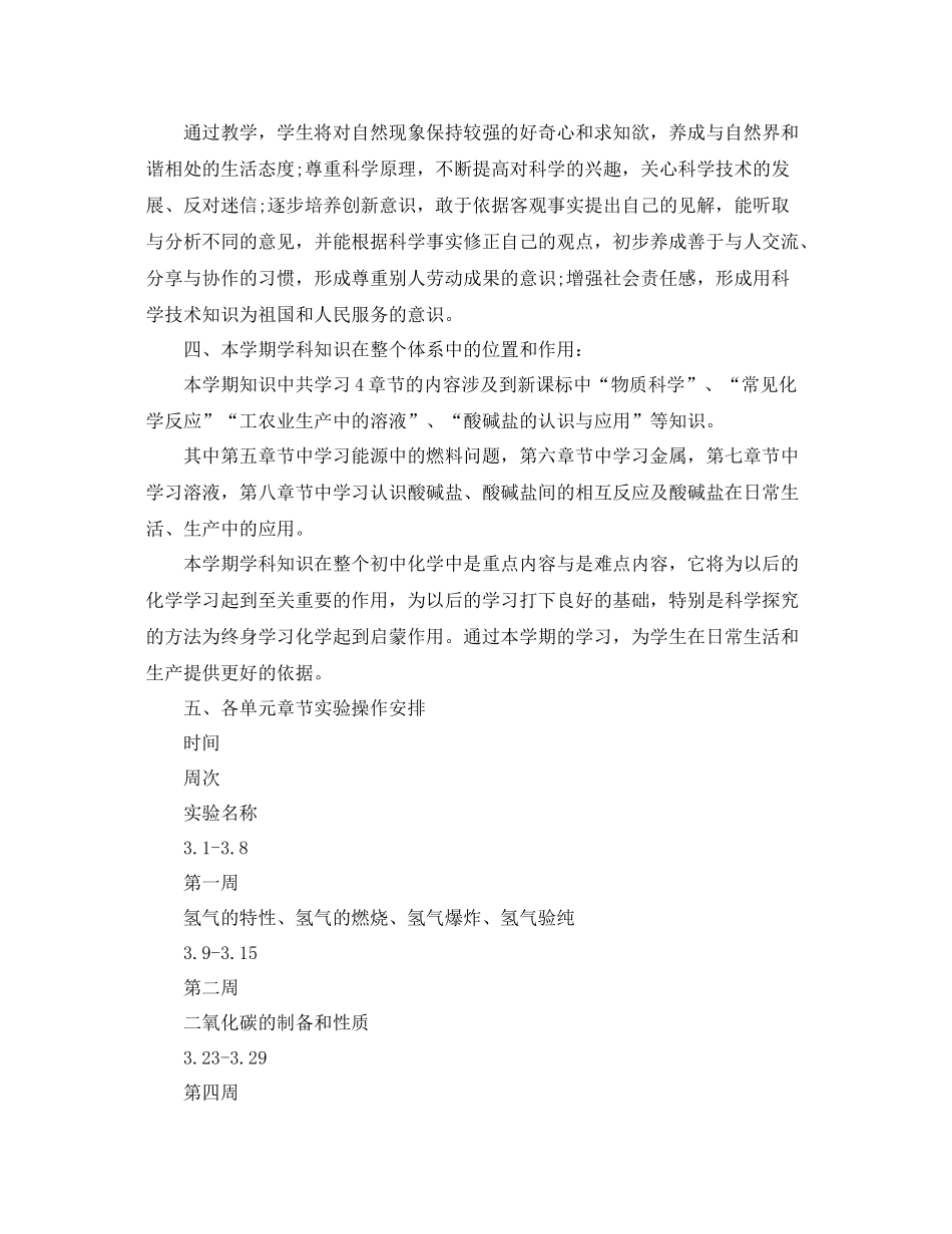 九2020年级下学期化学教师工作计划 _第2页