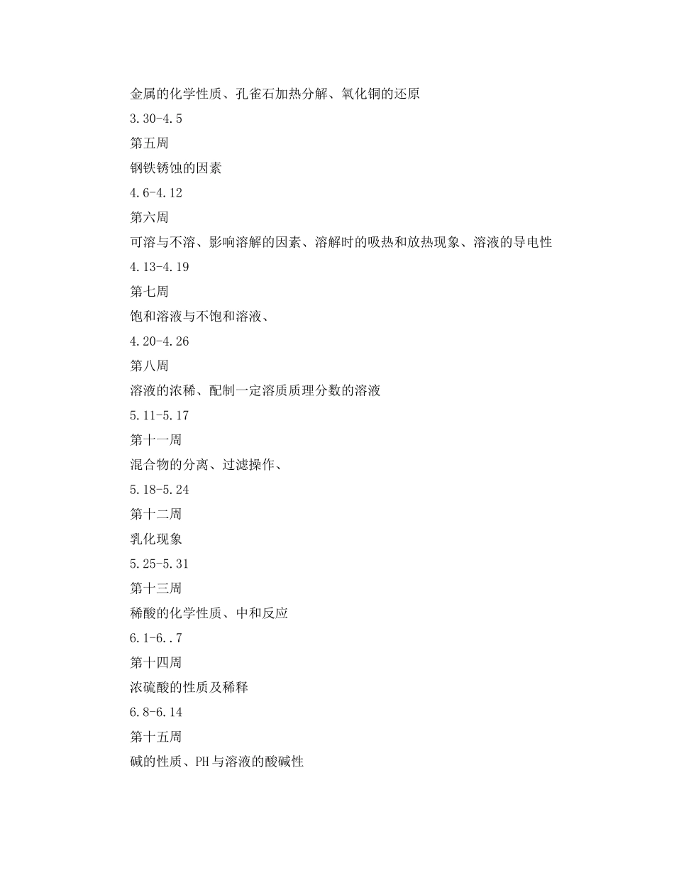 九2020年级下学期化学教师工作计划 _第3页