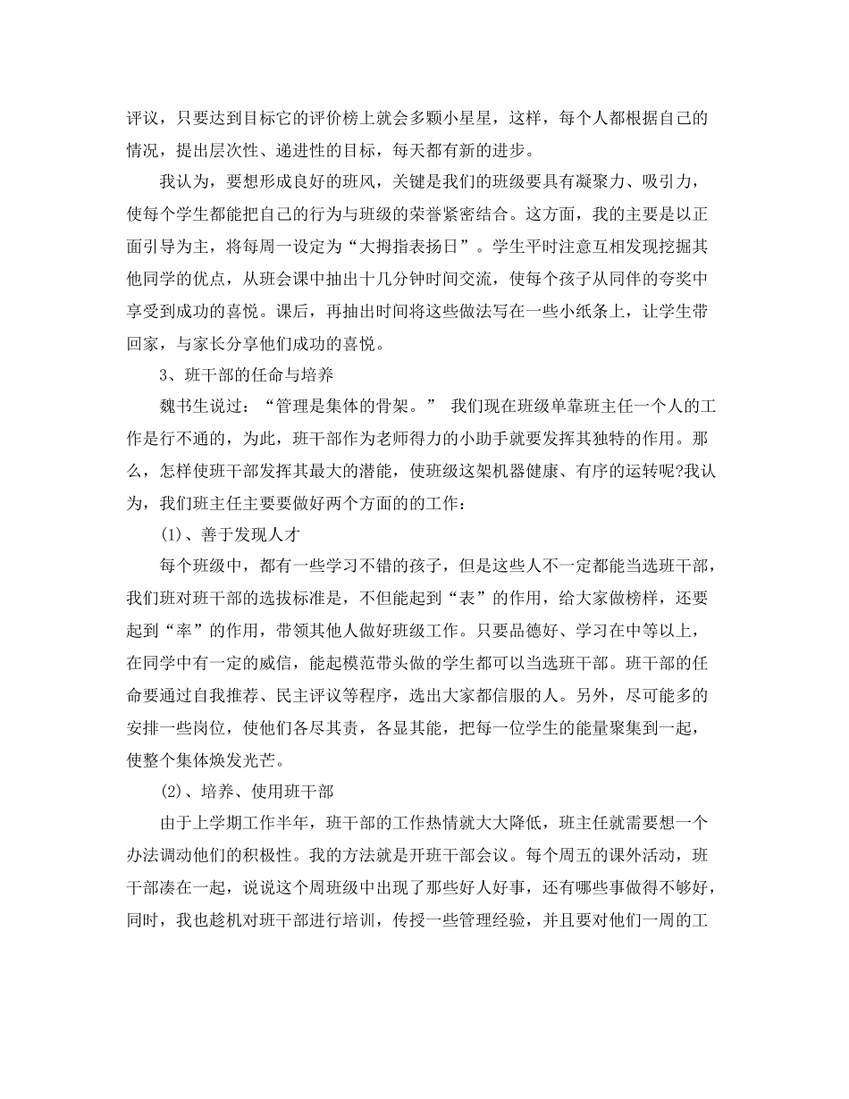 小学低年级班主任年新学期工作计划 _第2页