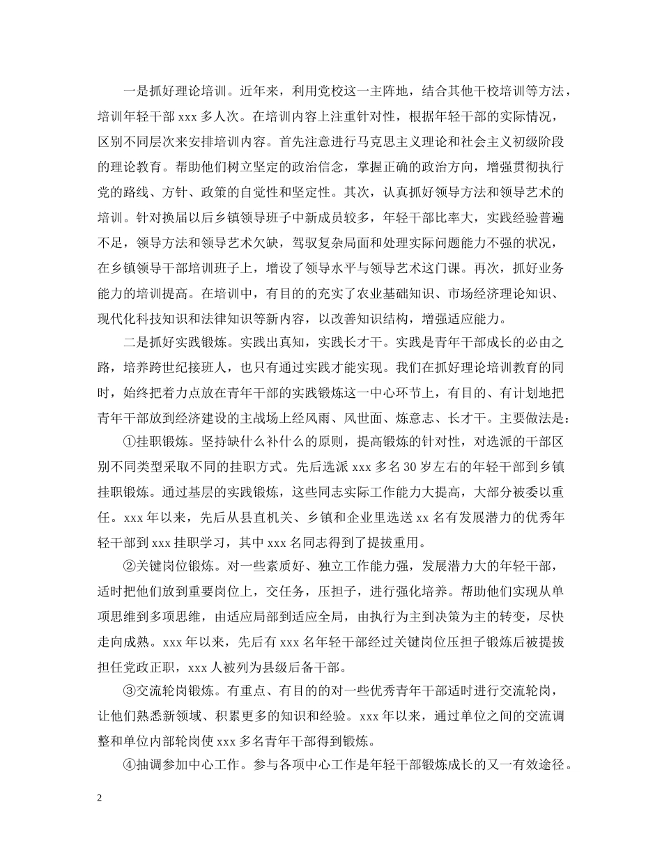 对干部评议总结优选范文 _第2页