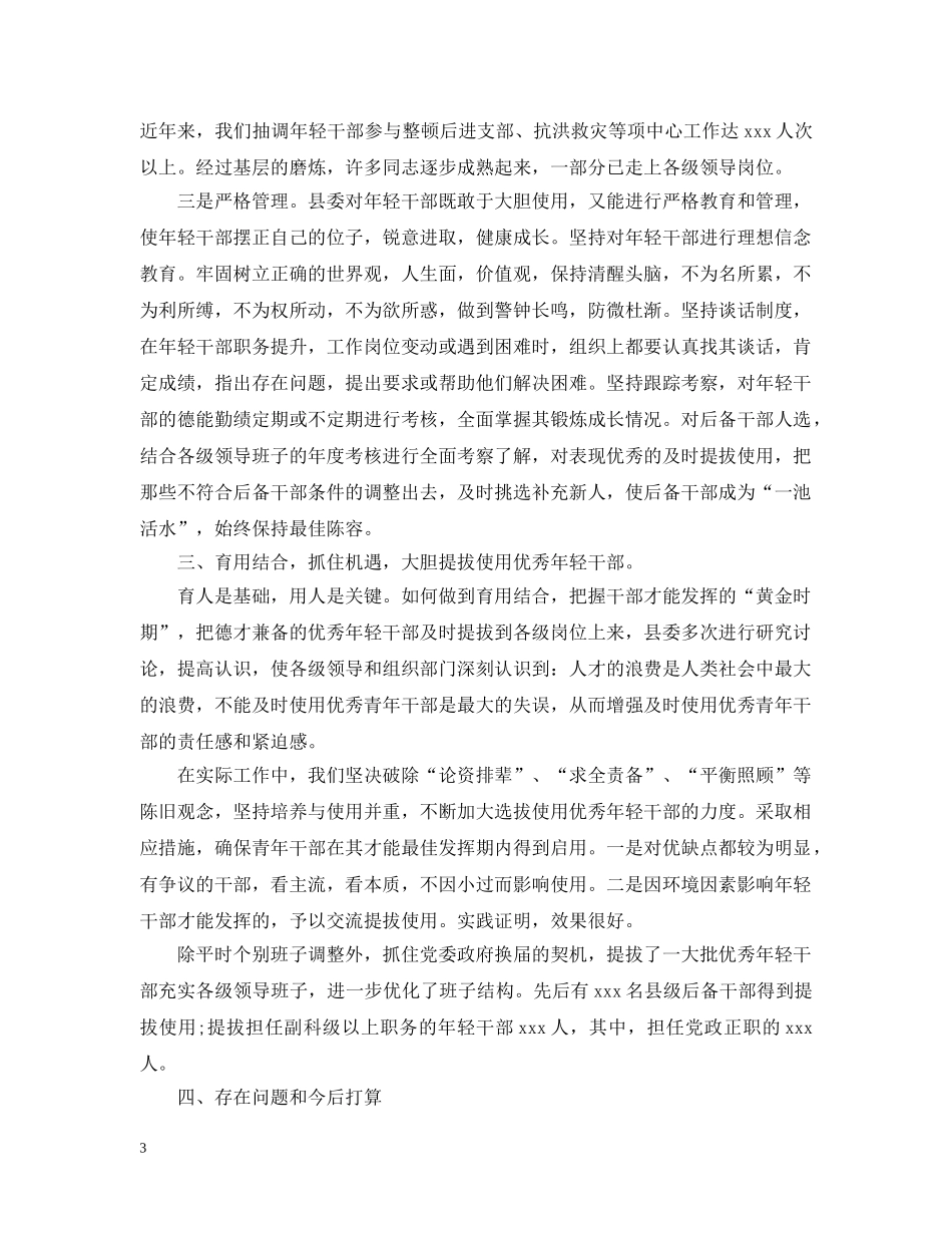 对干部评议总结优选范文 _第3页