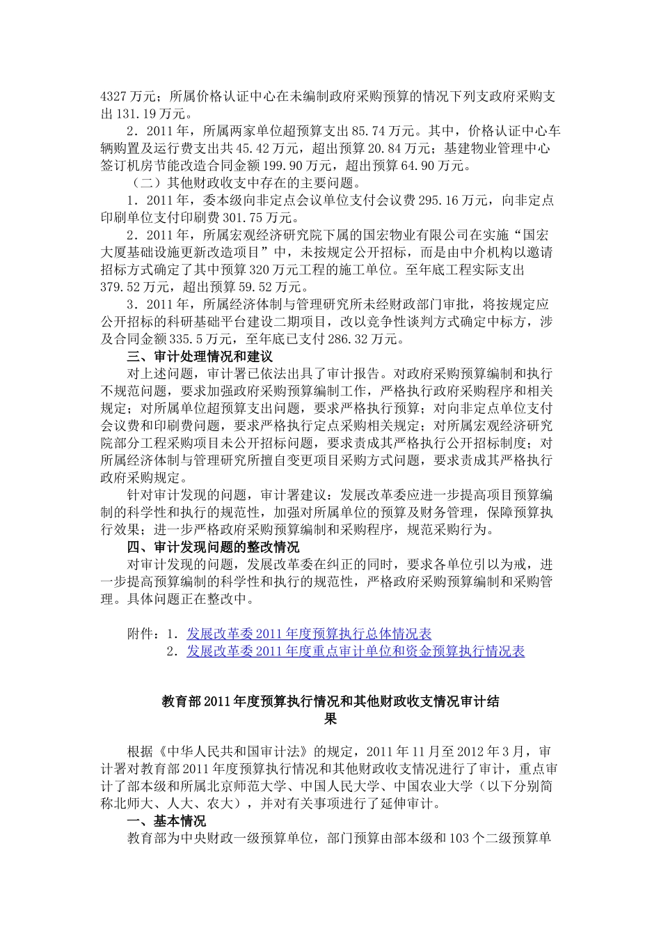 预算执行情况和其他财政收支情况审计结果_第3页