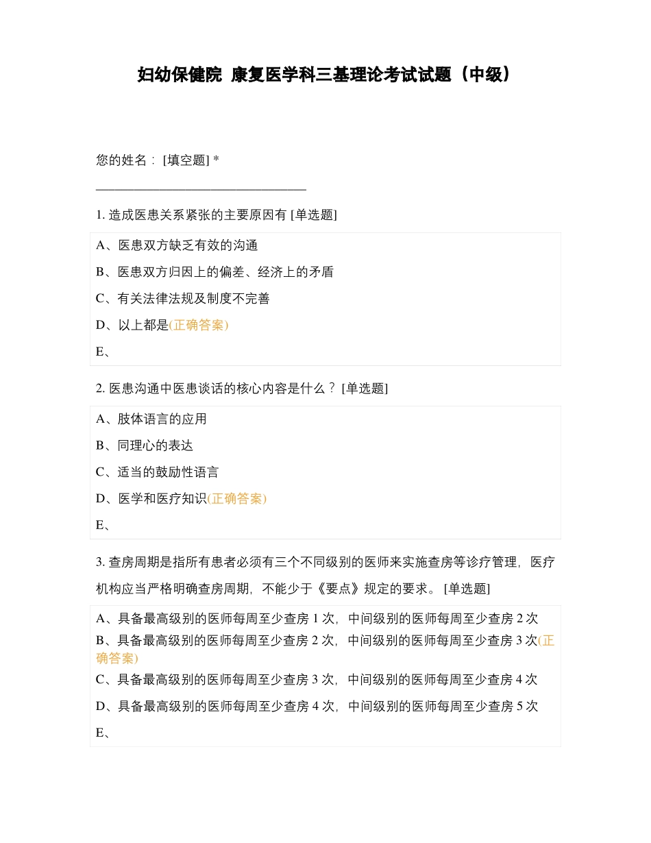 妇幼保健院康复医学科三基理论考试试题中级_第1页
