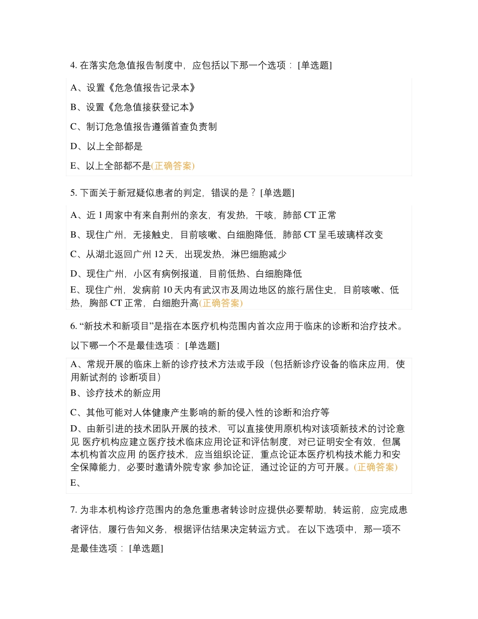 妇幼保健院康复医学科三基理论考试试题中级_第2页