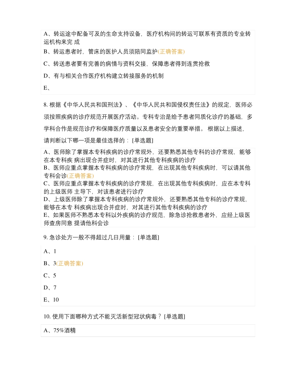 妇幼保健院康复医学科三基理论考试试题中级_第3页