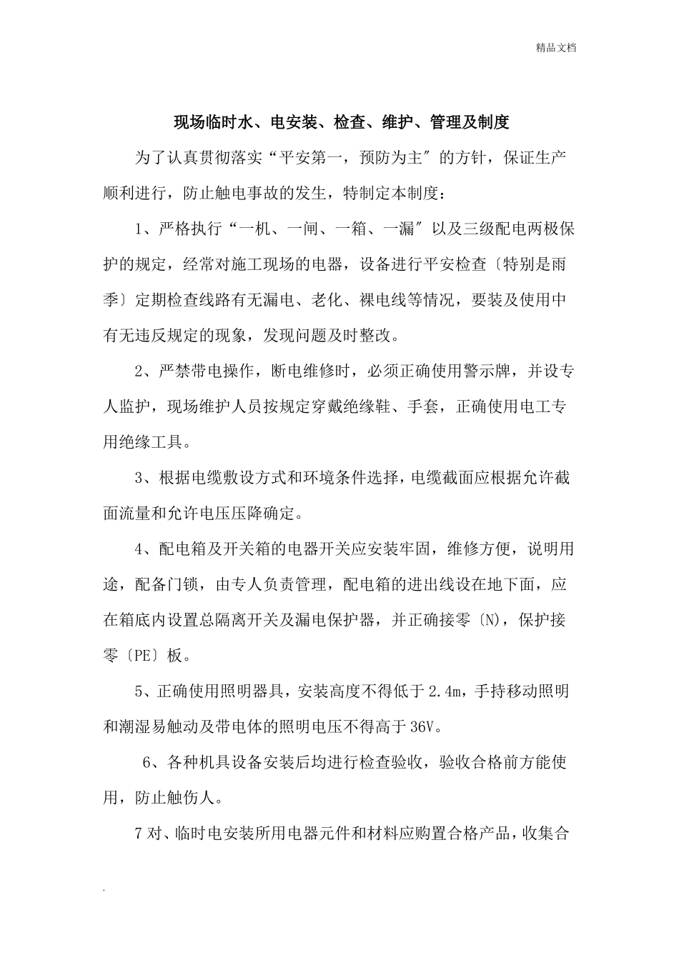 施工现场各项管理制度_第2页