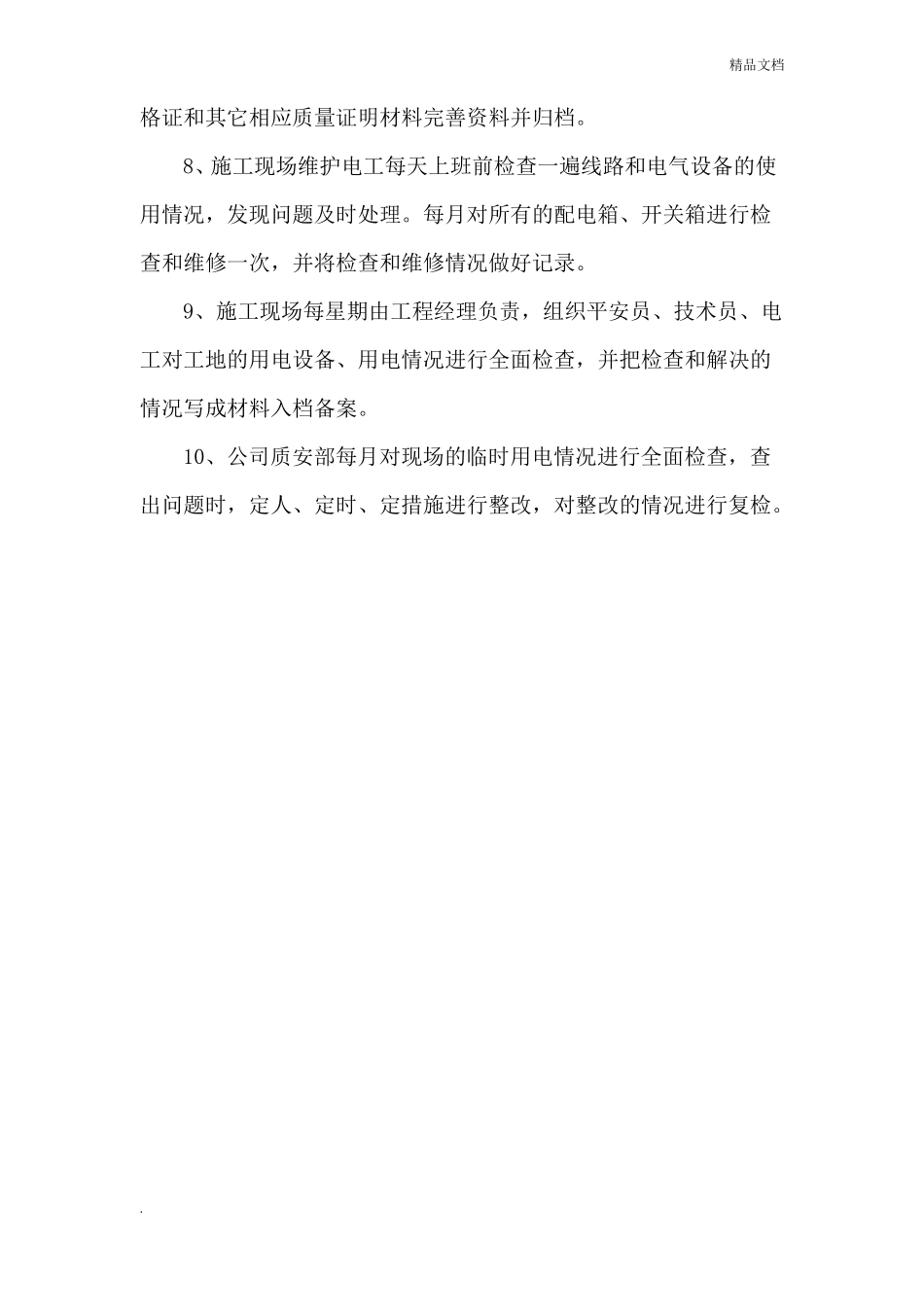 施工现场各项管理制度_第3页