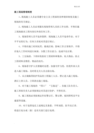 施工现场各项管理制度