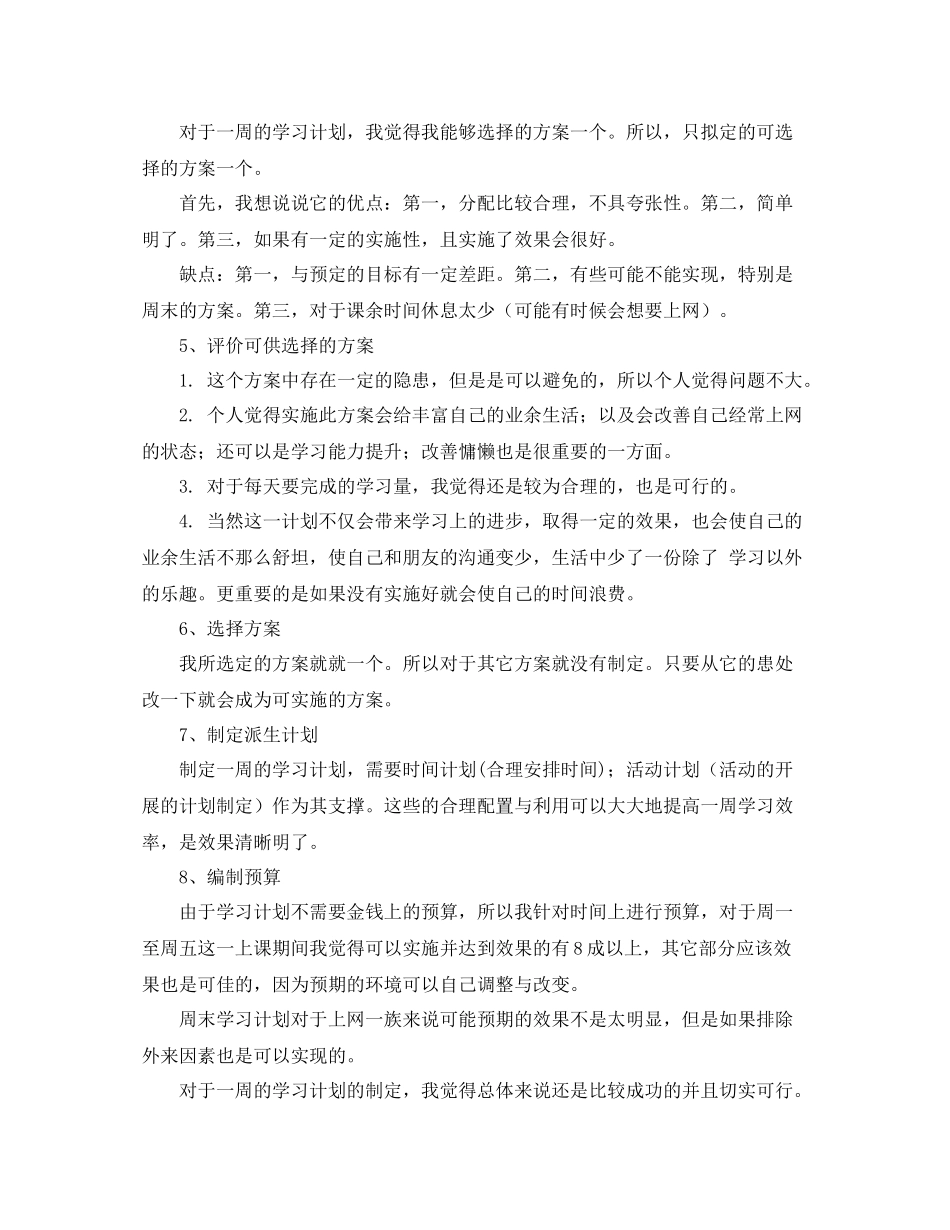 周学习计划表 _第2页
