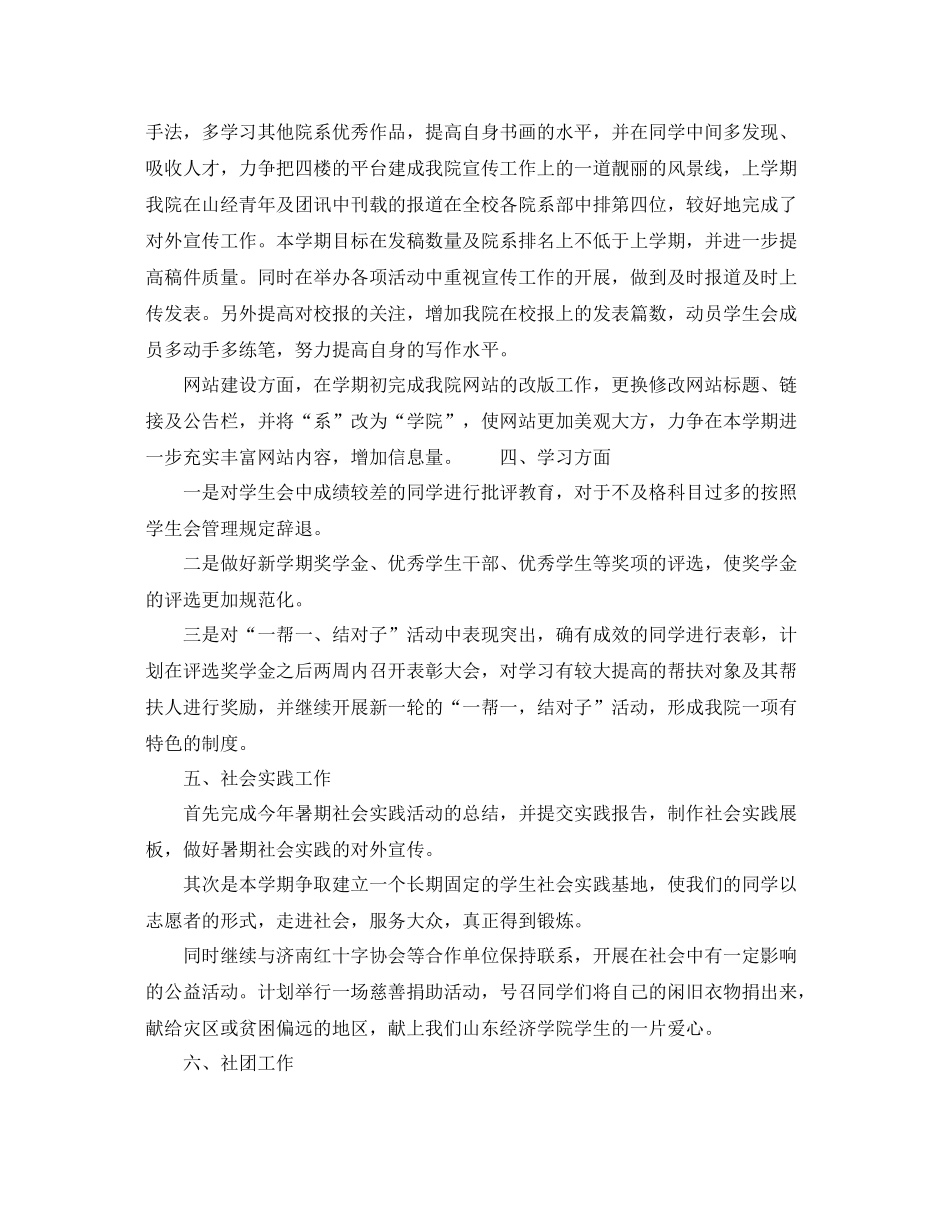 大学生活部工作计划开头 _第2页