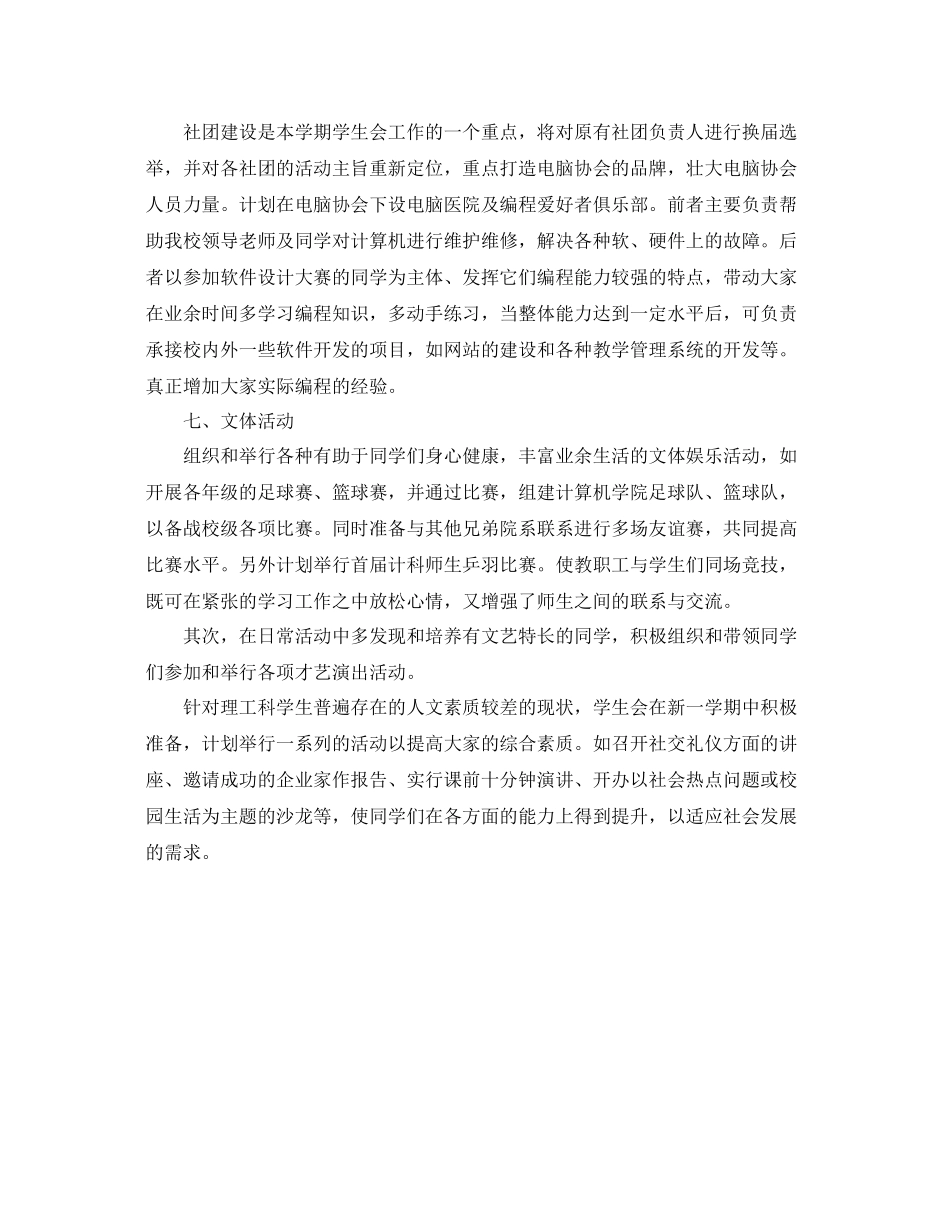 大学生活部工作计划开头 _第3页