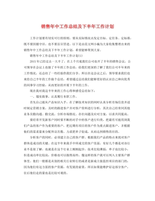 销售年中工作总结及下半年工作计划 