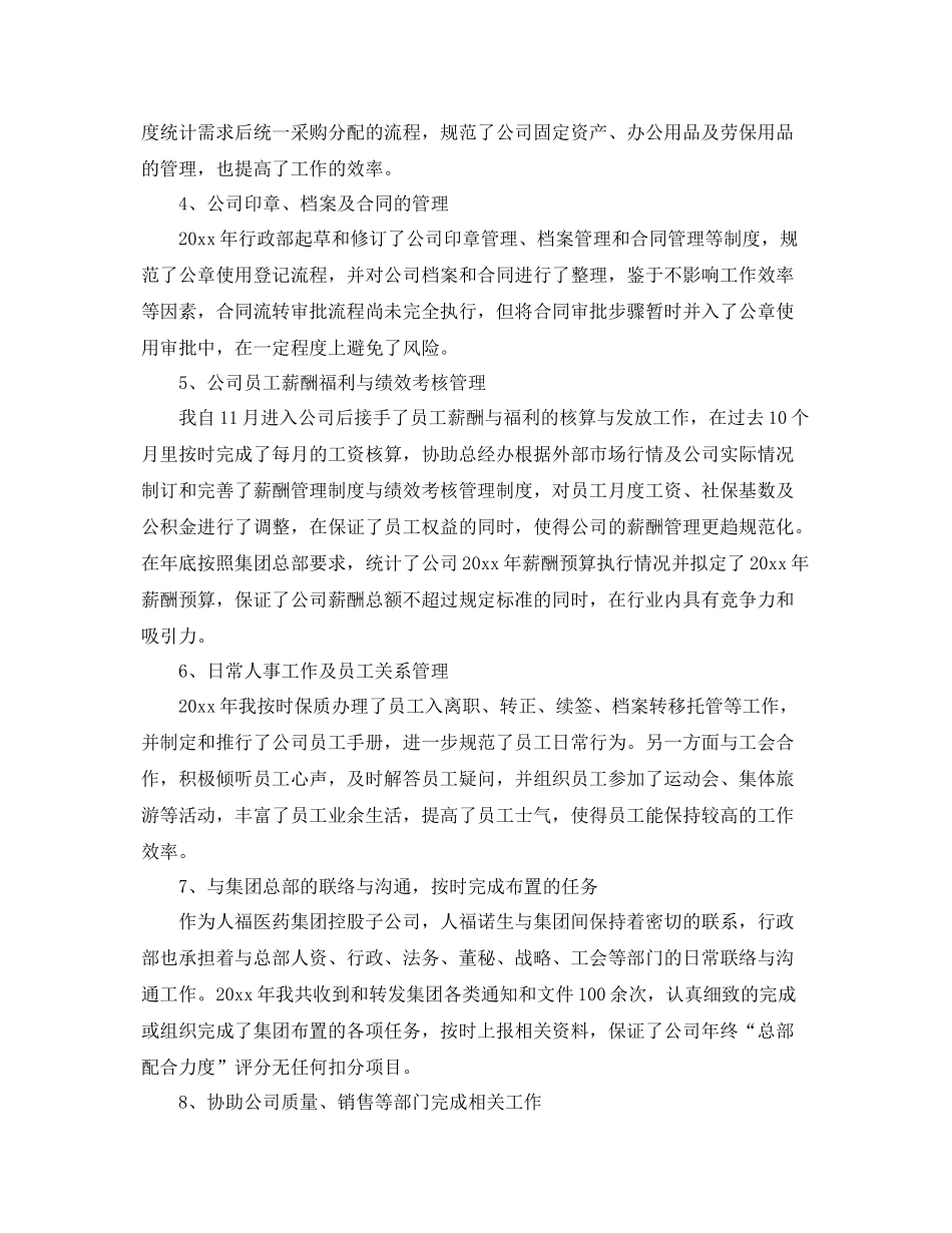 人力资源部工作总结与工作计划 _第2页