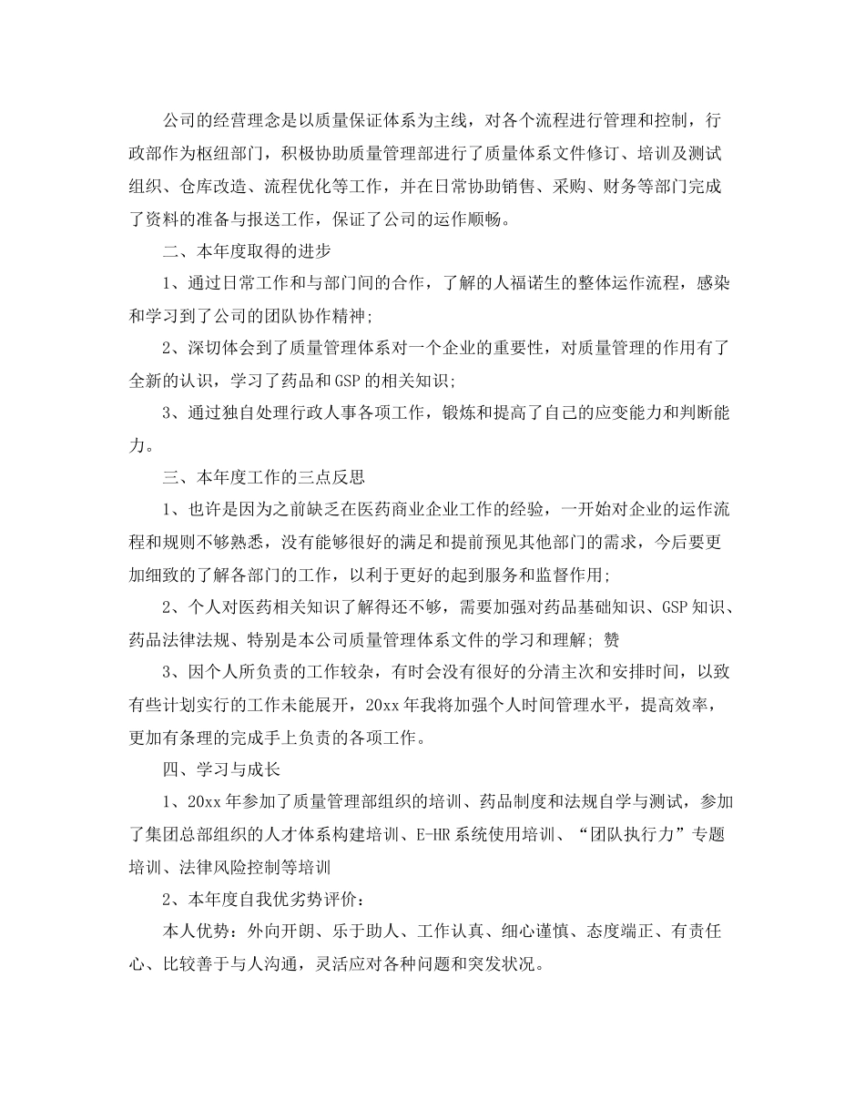 人力资源部工作总结与工作计划 _第3页