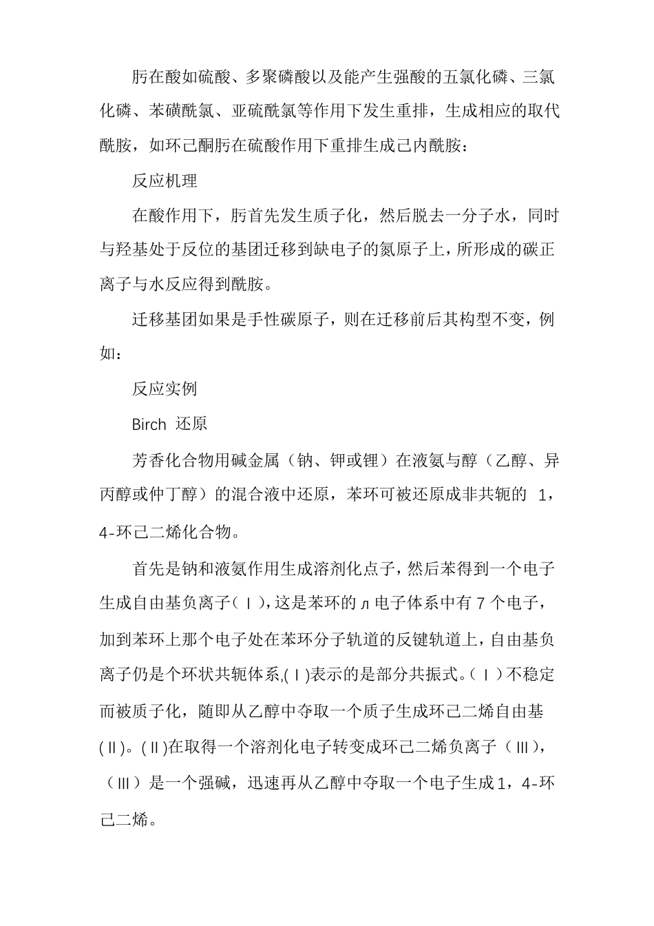 有机化学九十六个反应机理_第3页
