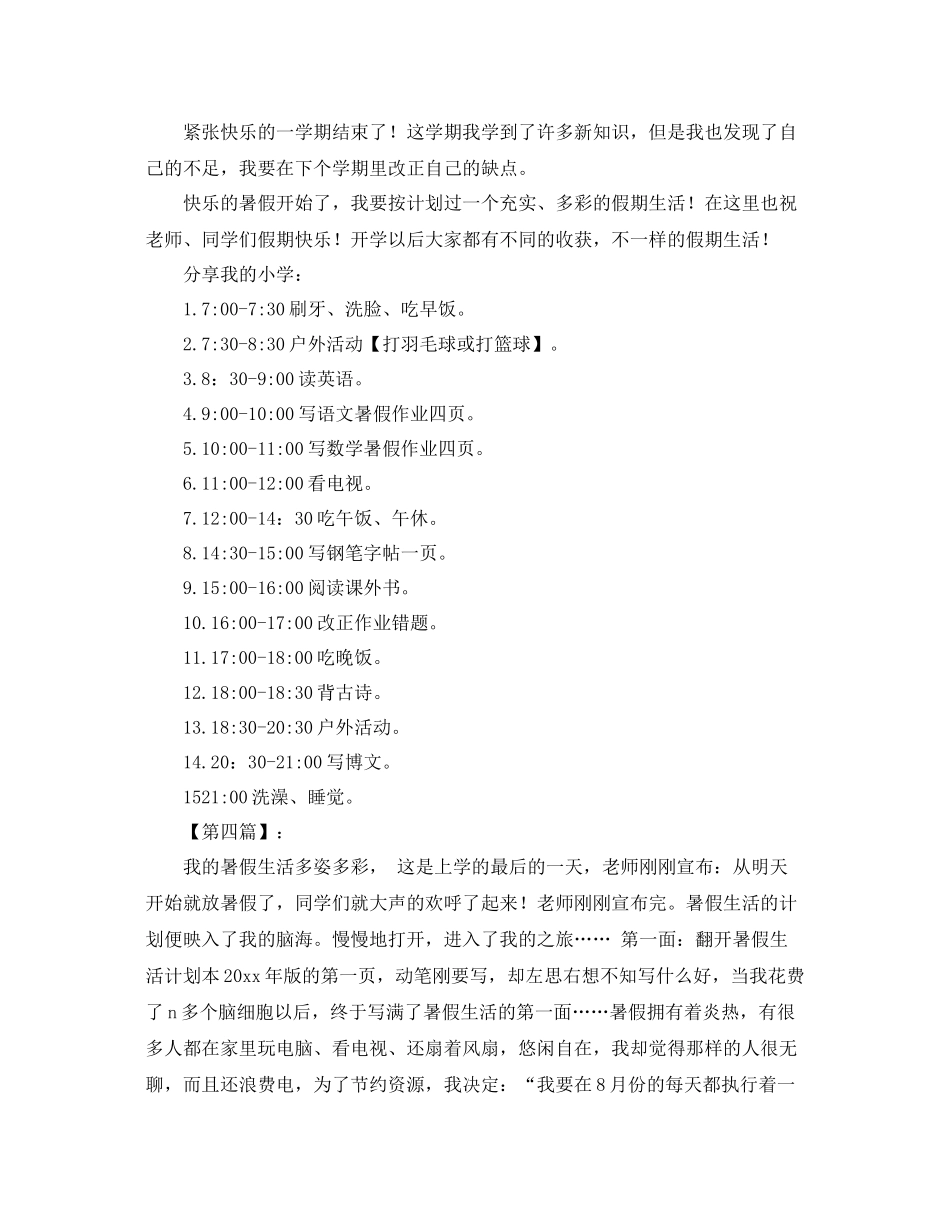 暑假计划200字八篇 _第2页