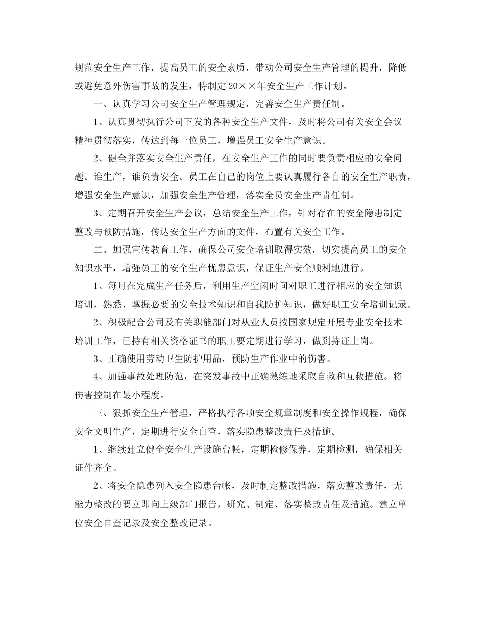 车间安全员工作计划 _第2页