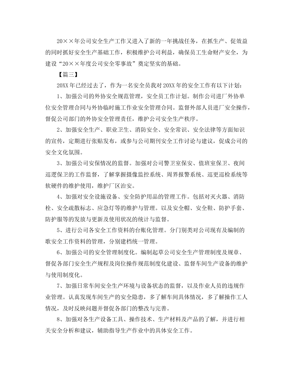 车间安全员工作计划 _第3页