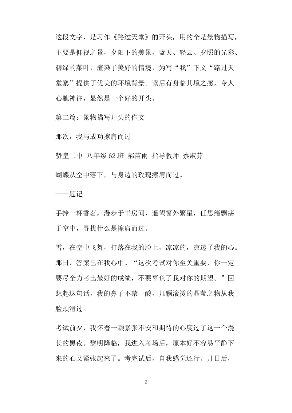 作文描写景物开头共5篇_第2页
