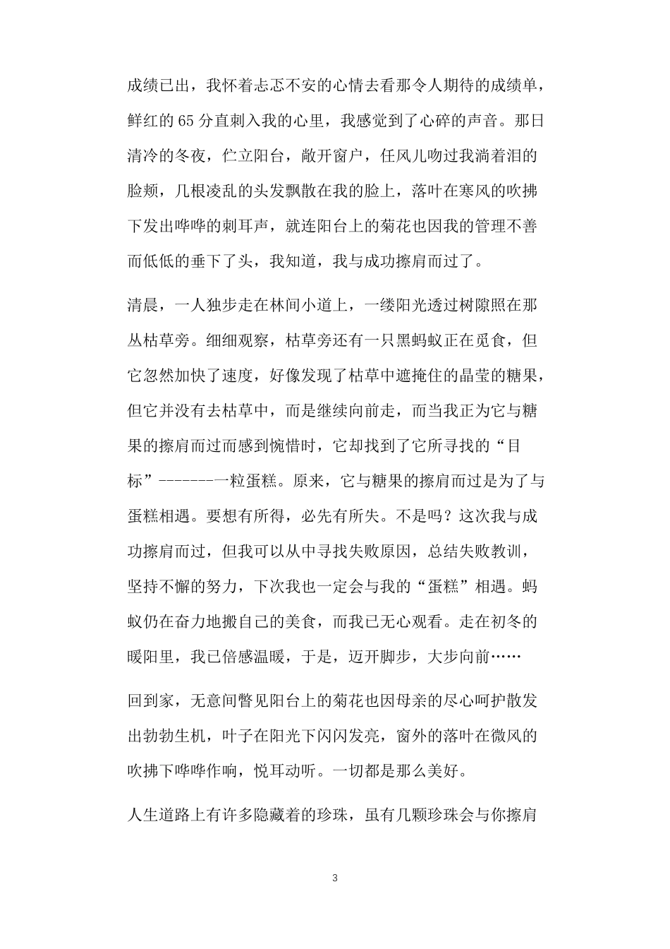 作文描写景物开头共5篇_第3页