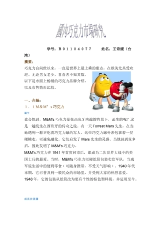 国内外巧克力市场分析