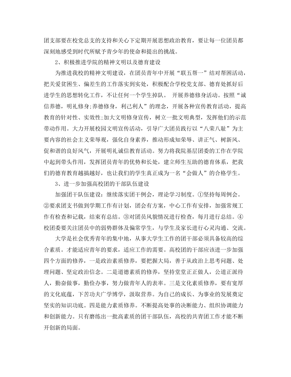 团委副书记工作计划开头 _第2页