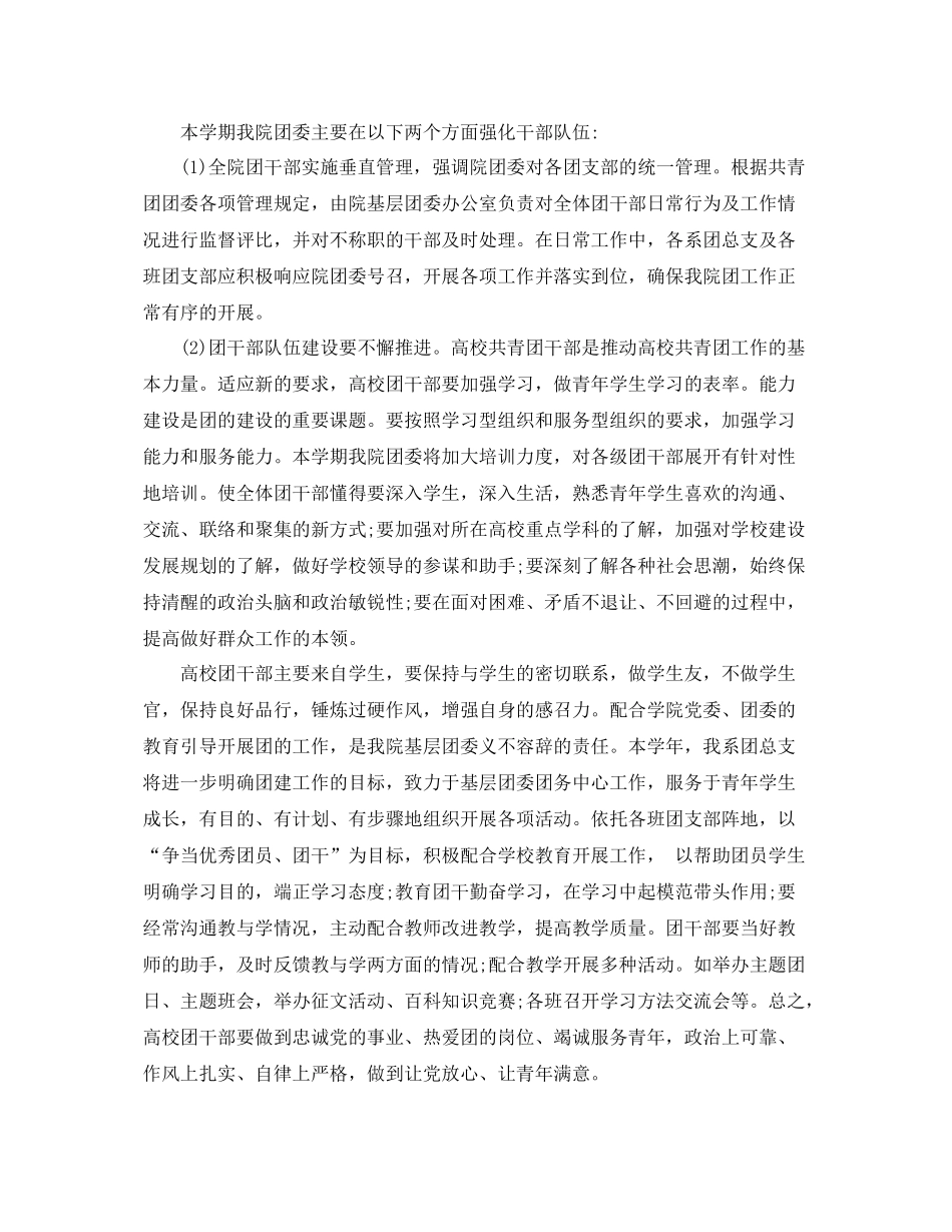 团委副书记工作计划开头 _第3页