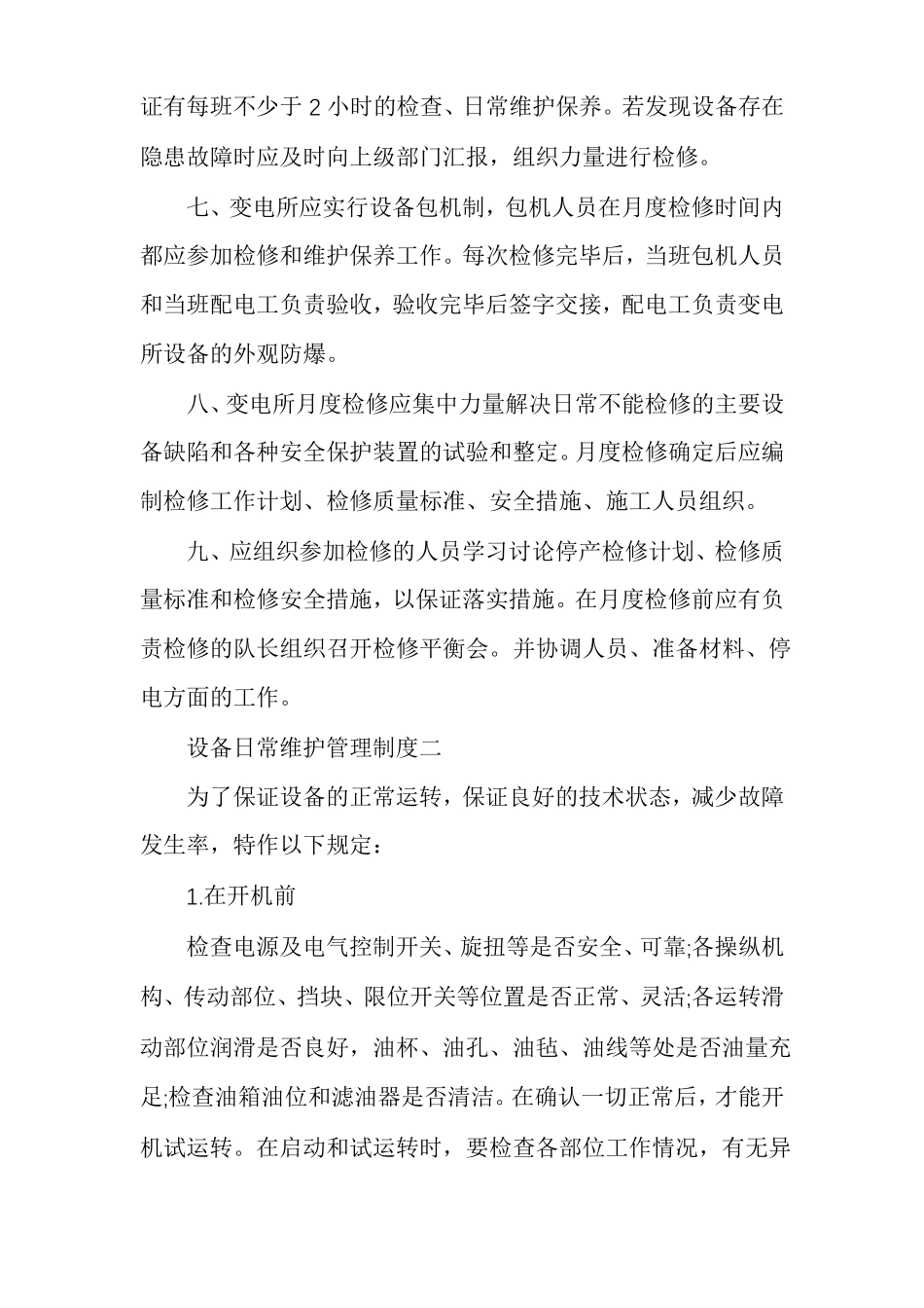 设备日常维护管理制度设备管理与维护制度_第2页