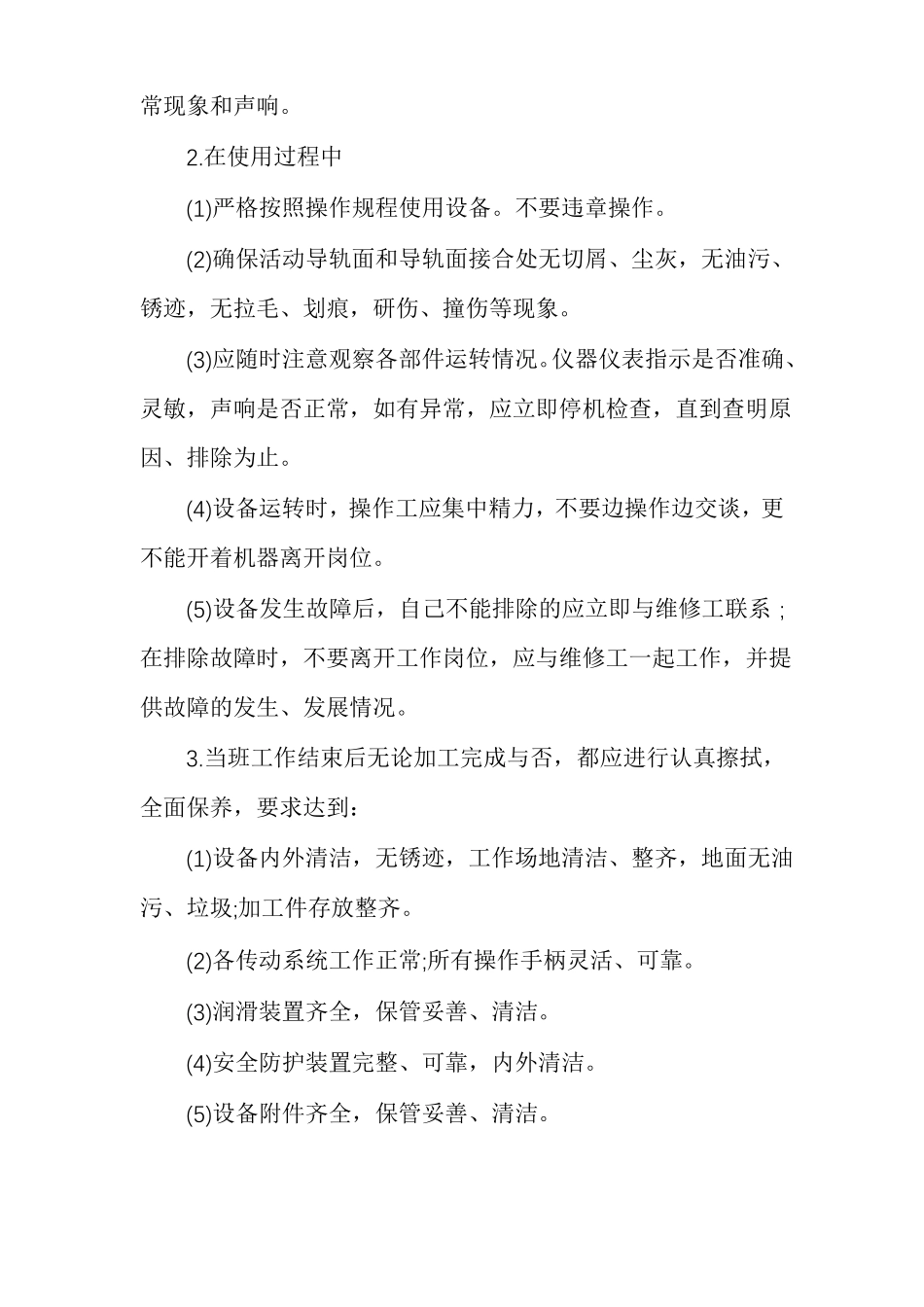 设备日常维护管理制度设备管理与维护制度_第3页