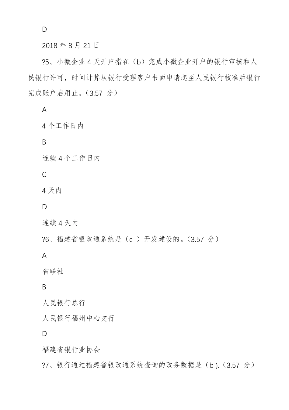 优化企业开户服务知识课后测试满分答案_第3页