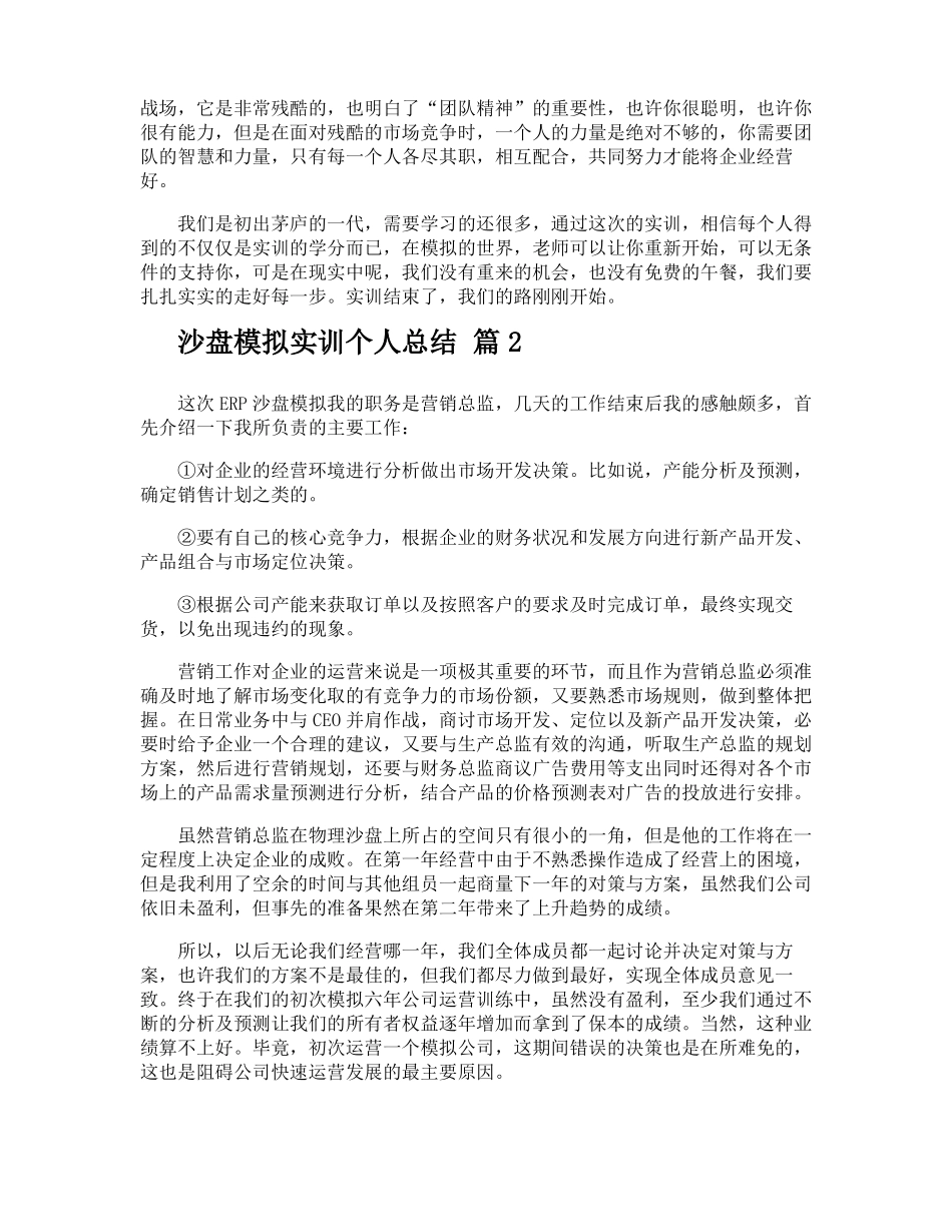 沙盘模拟实训个人总结_第2页