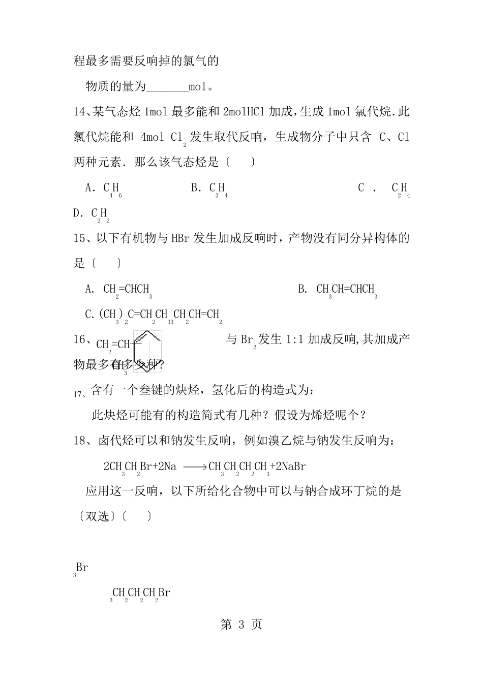 加成反应专题练习_第3页