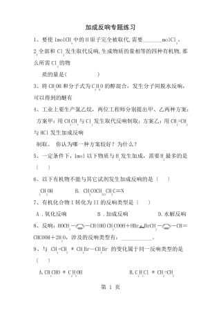 加成反应专题练习