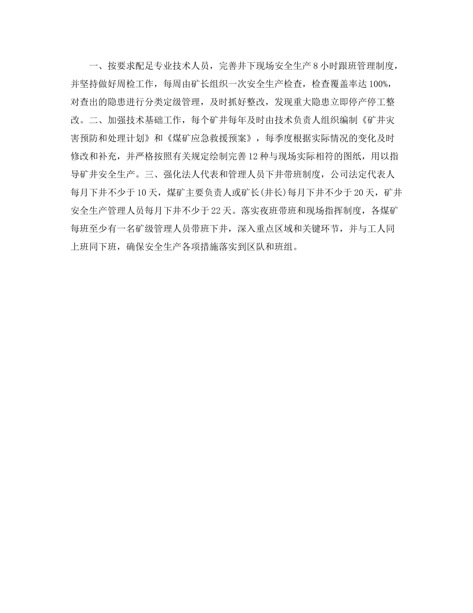 《安全管理文档》之2020年煤矿企业安全生产工作计划_第2页