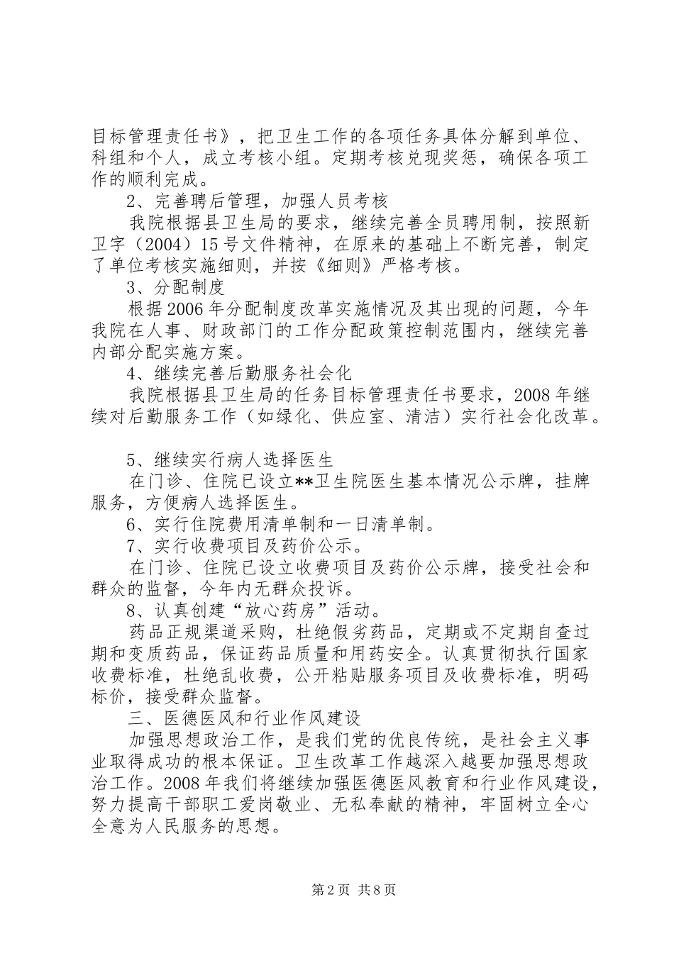 卫生院卫生工作自查总结汇报材料_第2页