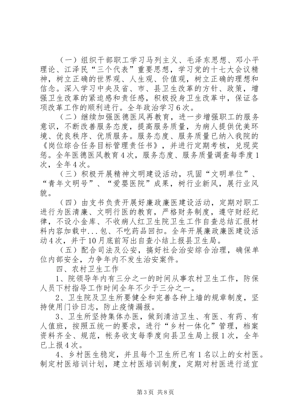 卫生院卫生工作自查总结汇报材料_第3页