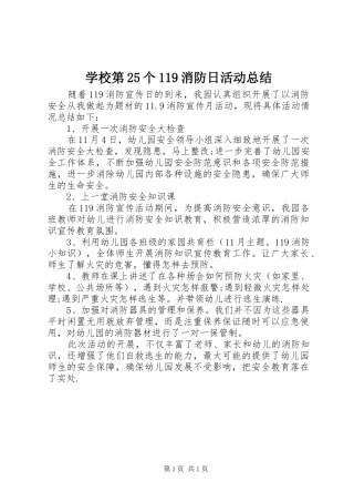 学校第25个119消防日活动总结