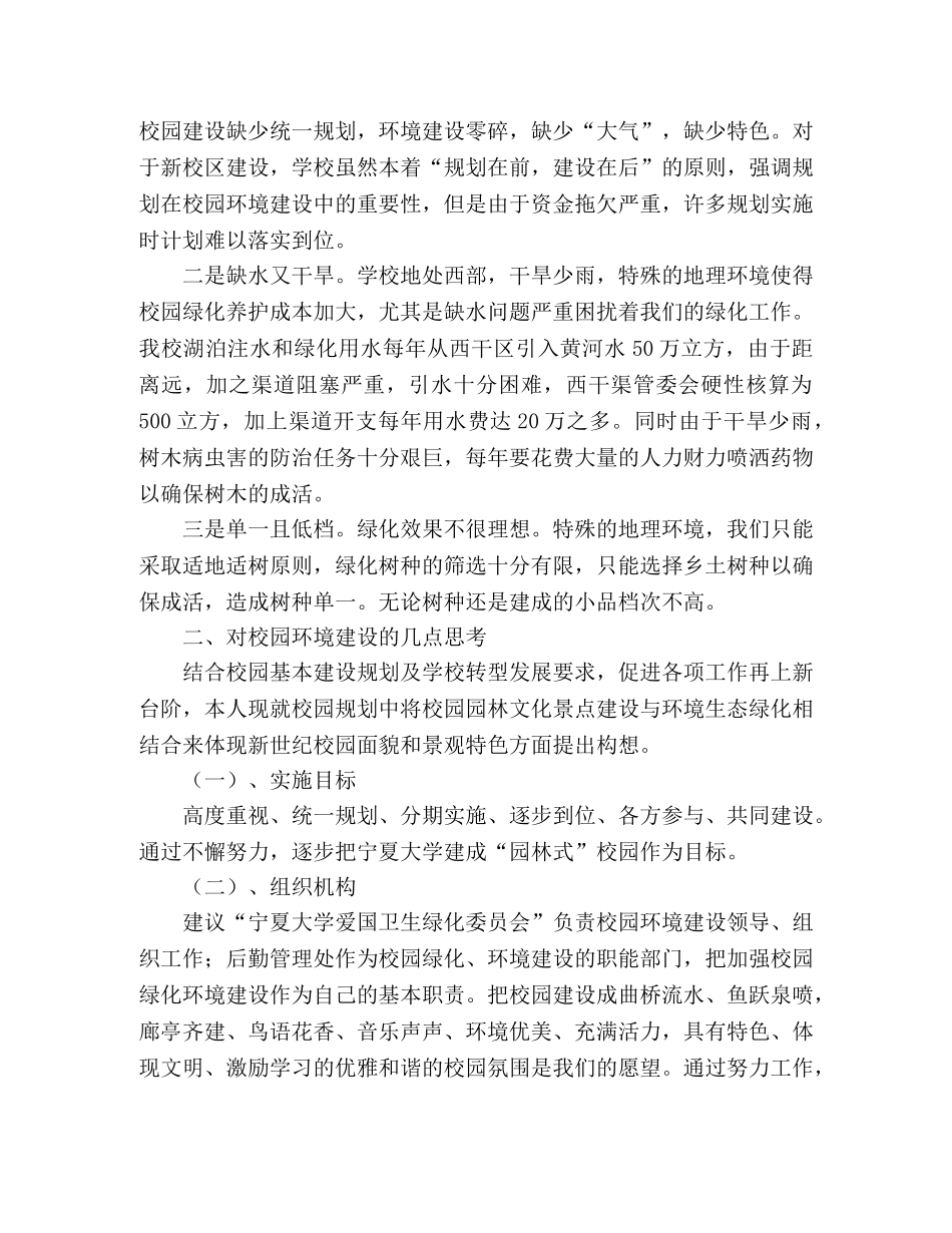 大学校园环境建设总结范文 _第2页