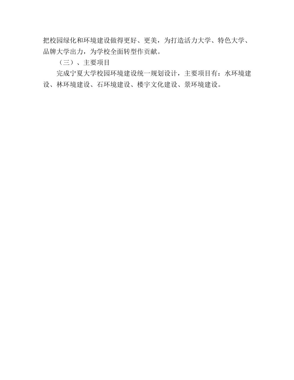 大学校园环境建设总结范文 _第3页