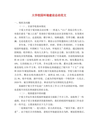 大学校园环境建设总结范文 