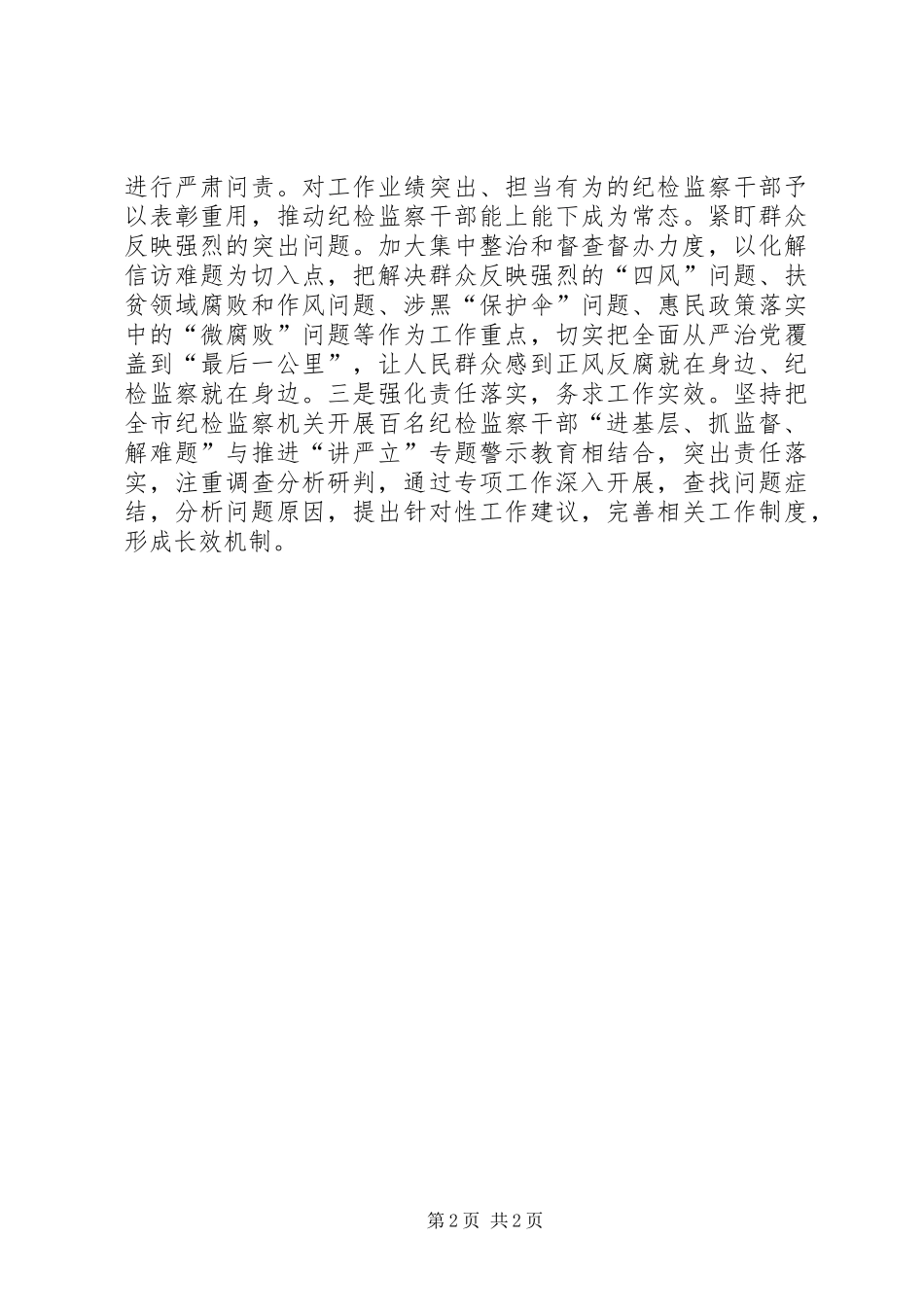 纪检监察干部推进“讲严立”专题警示教育情况汇报_第2页