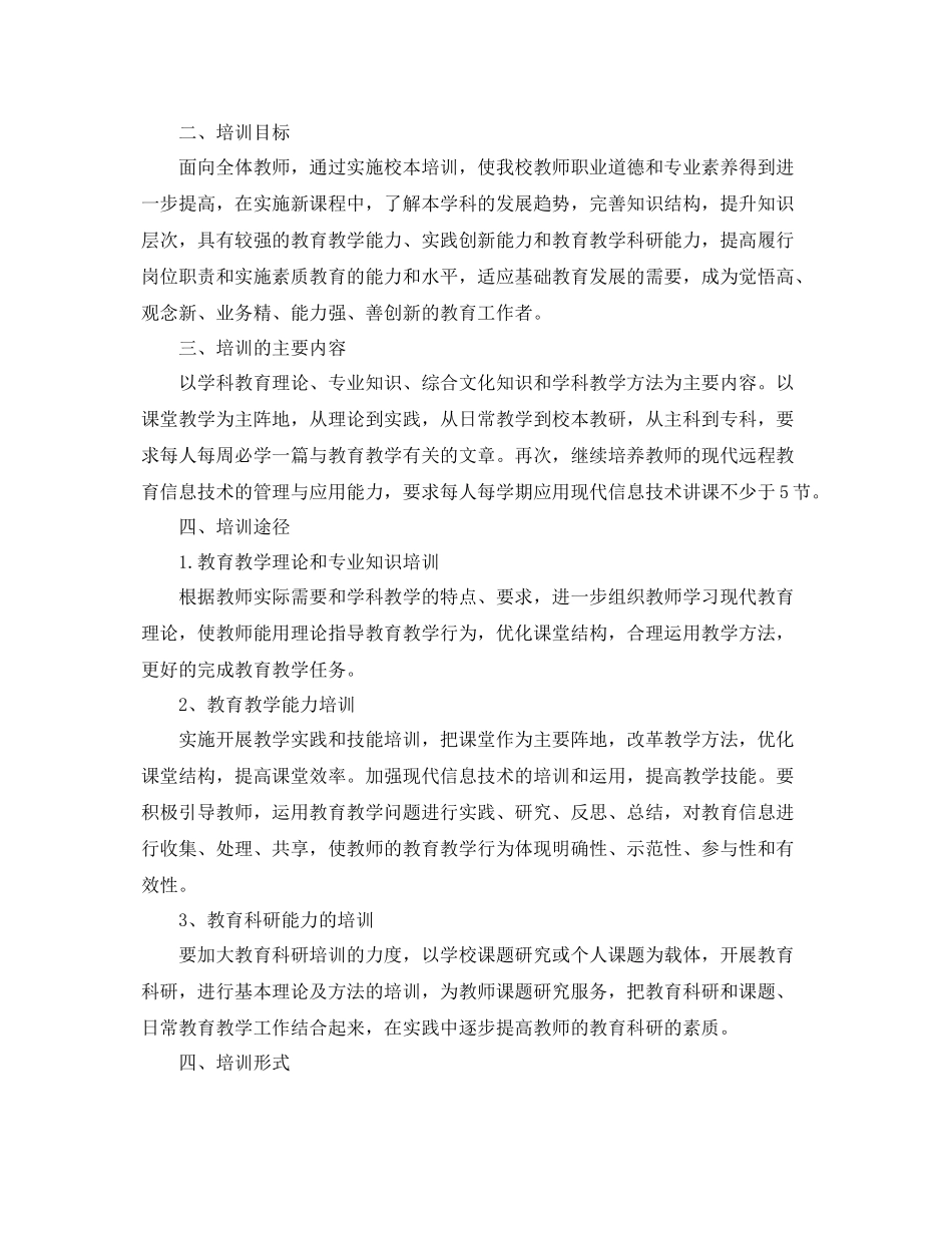 小学骨干教师培训计划 _第3页