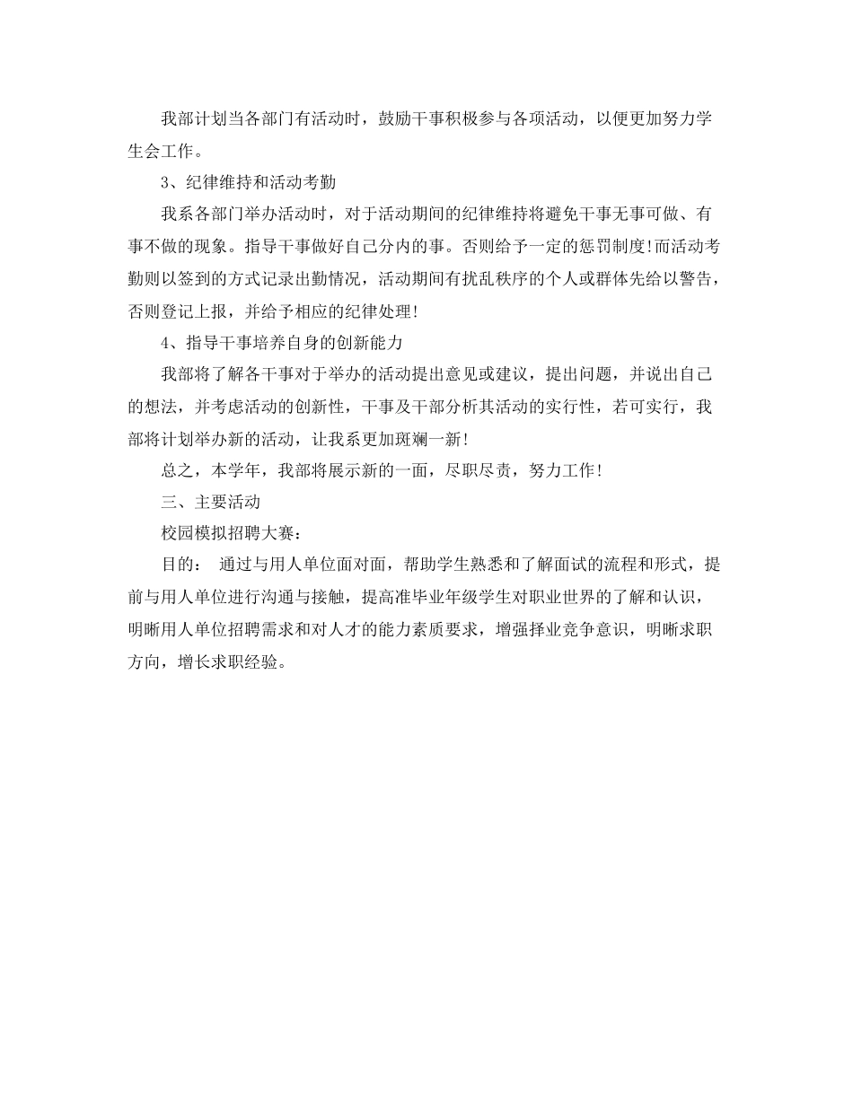 大学院纪检部工作计划书 _第2页