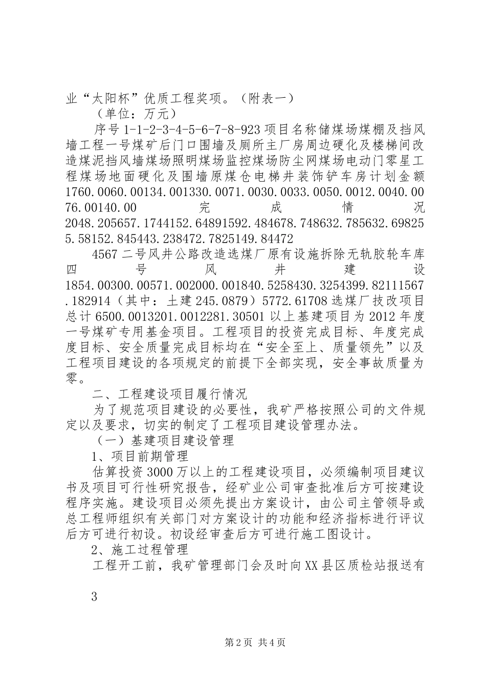 基建工作调研的汇报材料_第2页